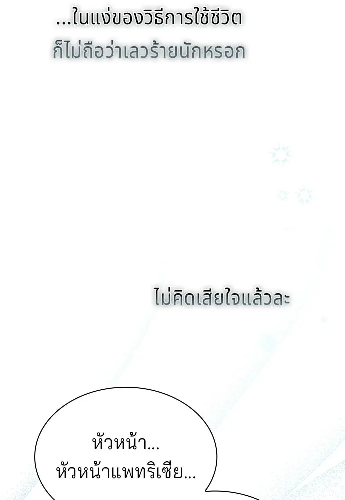 เวทฟื้นฟูได้ผลดีเกินไปแล้ว ตอนที่ 3 รูปที่ 104