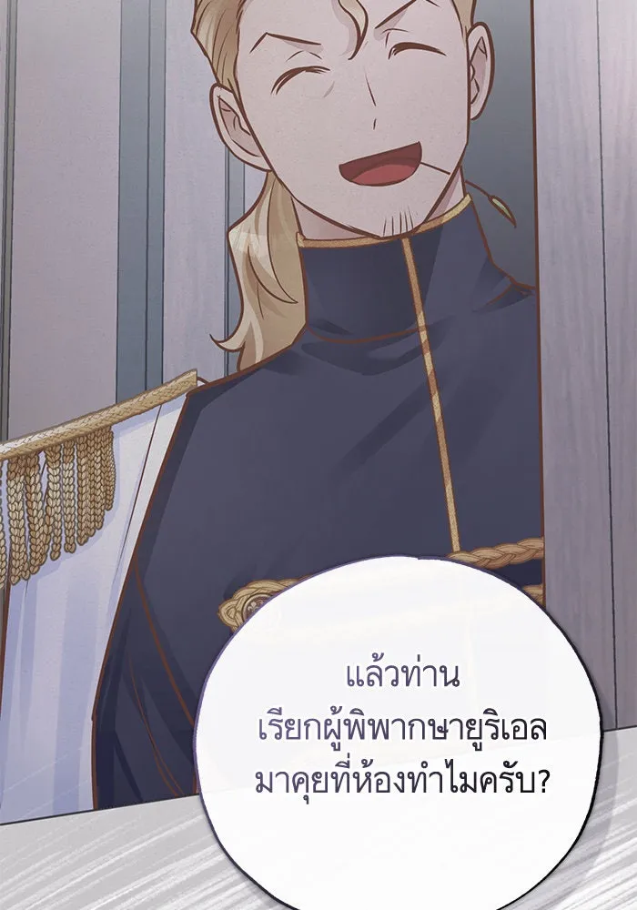 บุตรีดยุกขอไม่แต่งงานbrกับหนุ่มในฝัน ตอนที่ 83 รูปที่ 53