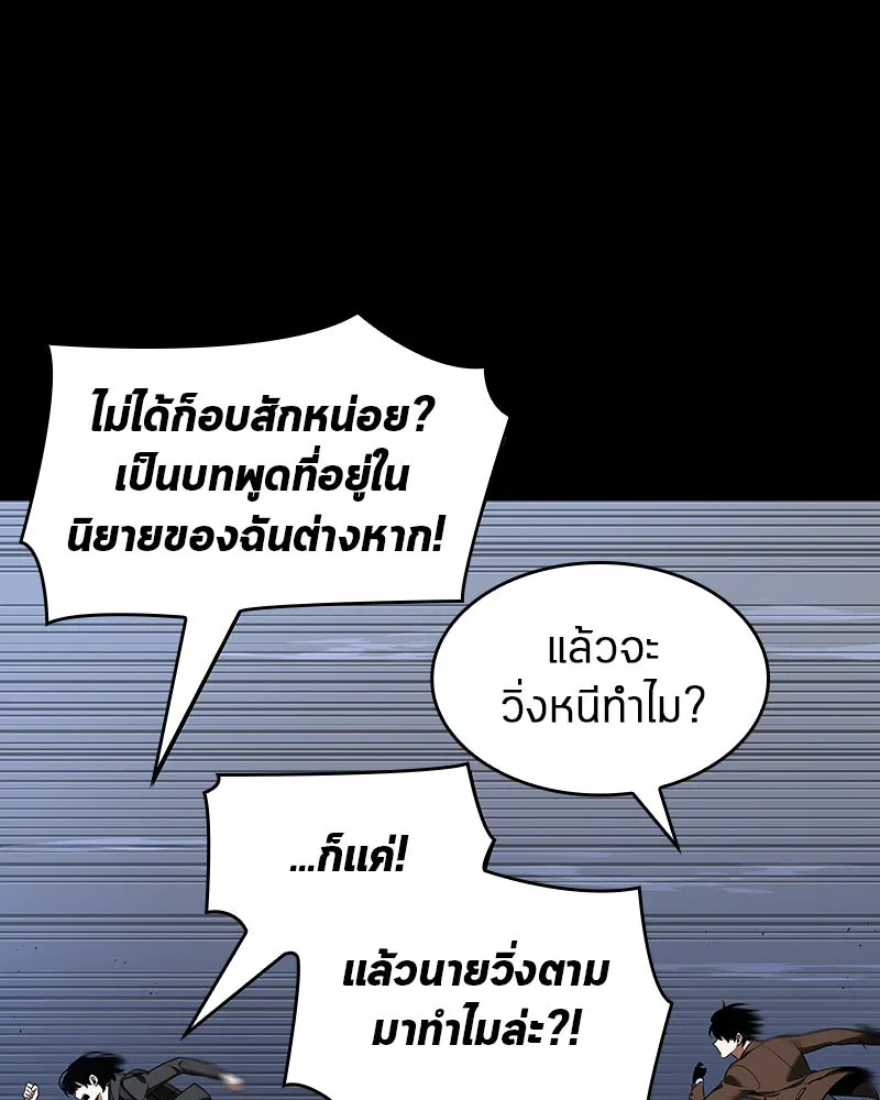 Omniscient Reader อ่านชะตาวันสิ้นโลก ตอนที่ 15 โลกที่ไร้ราชา (5) รูปที่ 92