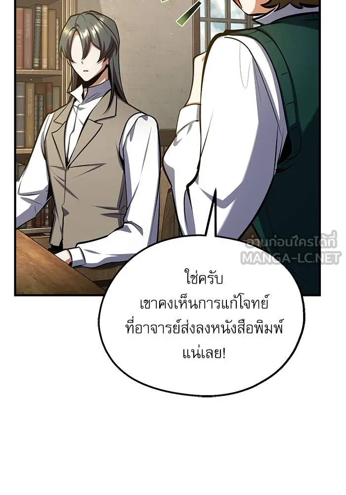 ศาสตราจารย์จำเป็น ตอนที่ 86 รูปที่ 114