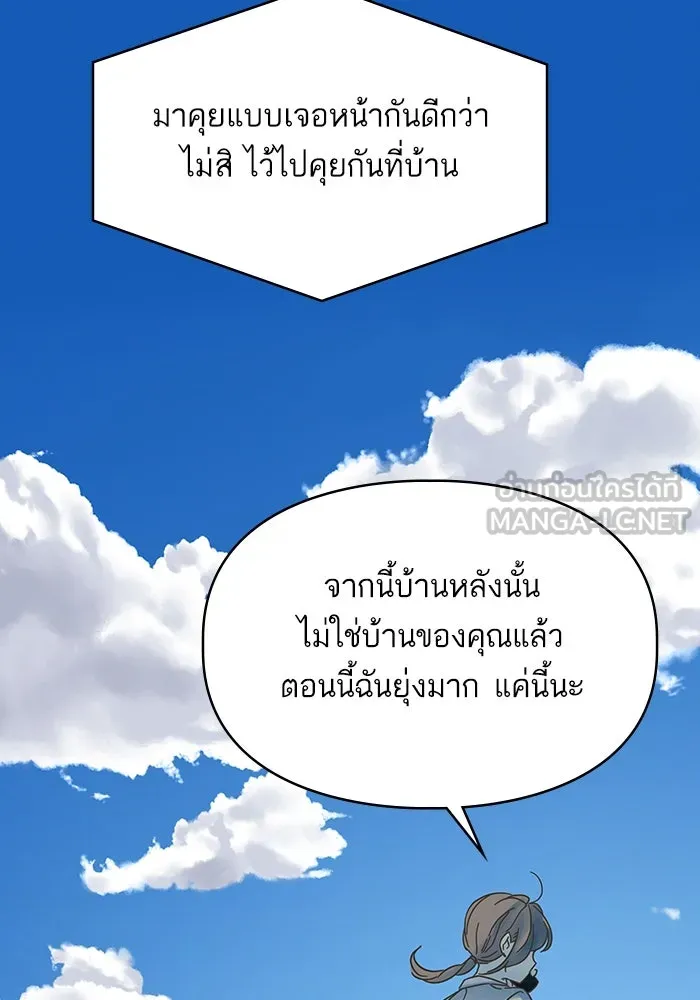 ฉันมันร้าย หรือเพราะโลกไม่น่ารัก ตอนที่ 173 รูปที่ 93