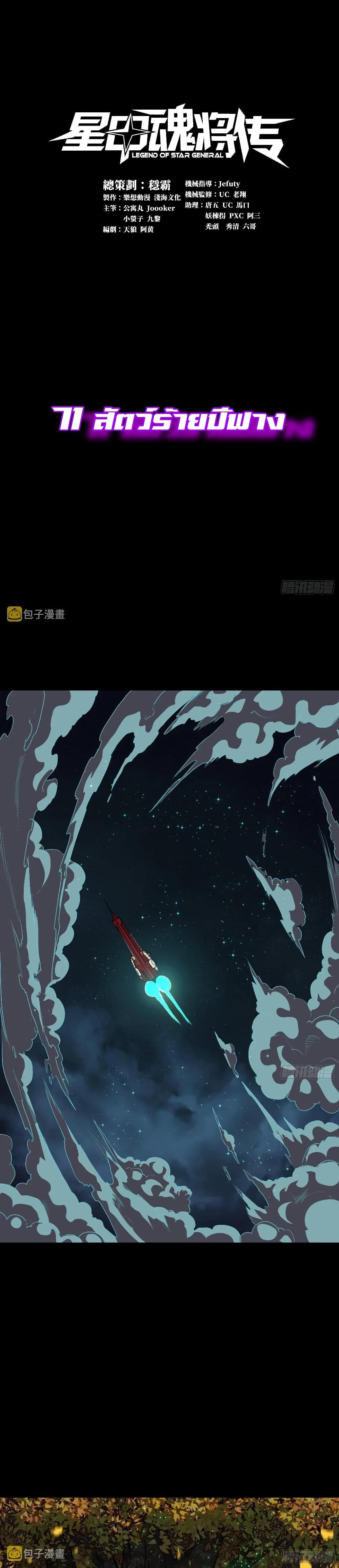 Manga-lc-com อ่านมังงะ อ่านการ์ตูน ออนไลน์ ฟรี Legend of Star General ตอนที่ 1 2 3 4 5 6 7 8 9 10 11 12 13 14 ฟรี ไม่มีโฆษณา Manga-lc - อ่าน มังงะ อ่าน การ์ตูน ออนไลน์ อ่านมังงะ ฟรี