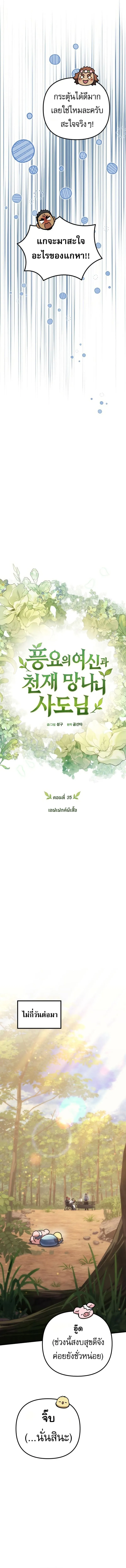 Goddess of Abundance and the Genius Rogue Apostle เทพ_แห_งความอ_ดมสมบ_รณ_ก_บอ_ครสาวกต_วแสบยอดอ_จฉร_ยะ ตอนที่ ตอนที่ 35 รูปที่ 15