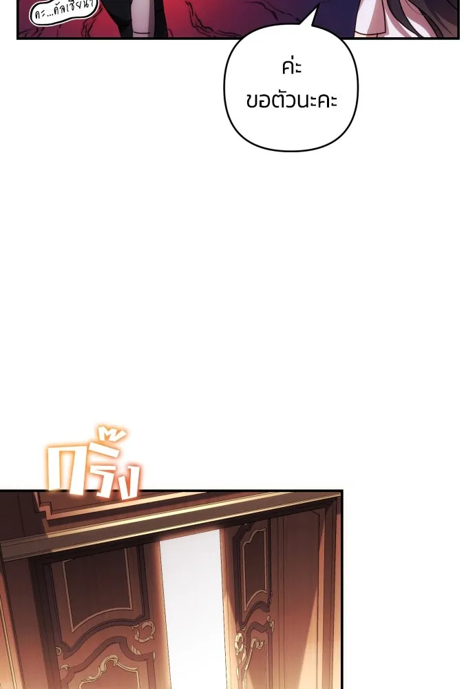 ฉันจะจีบท่านดยุกแดนเหนือ ตอนที่ 30 รูปที่ 46