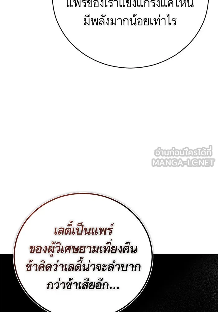 บุตรีดยุกขอไม่แต่งงานbrกับหนุ่มในฝัน ตอนที่ 47 รูปที่ 60