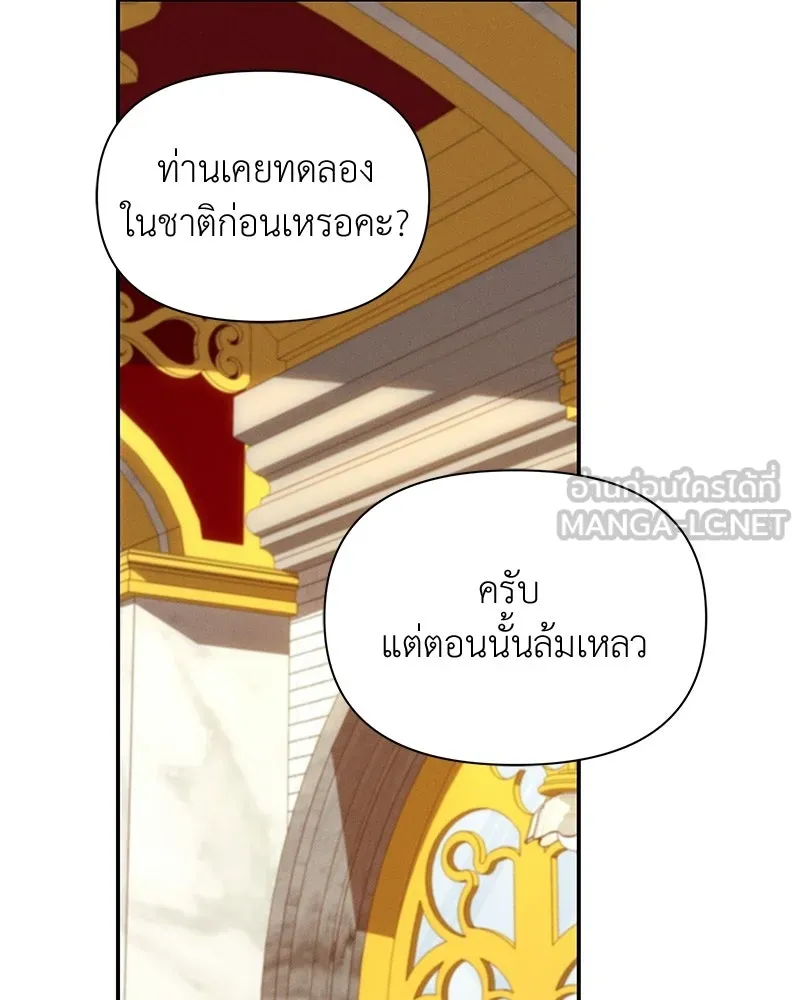 โอ้ ศัตรูที่รัก ตอนที่ 106 รูปที่ 87