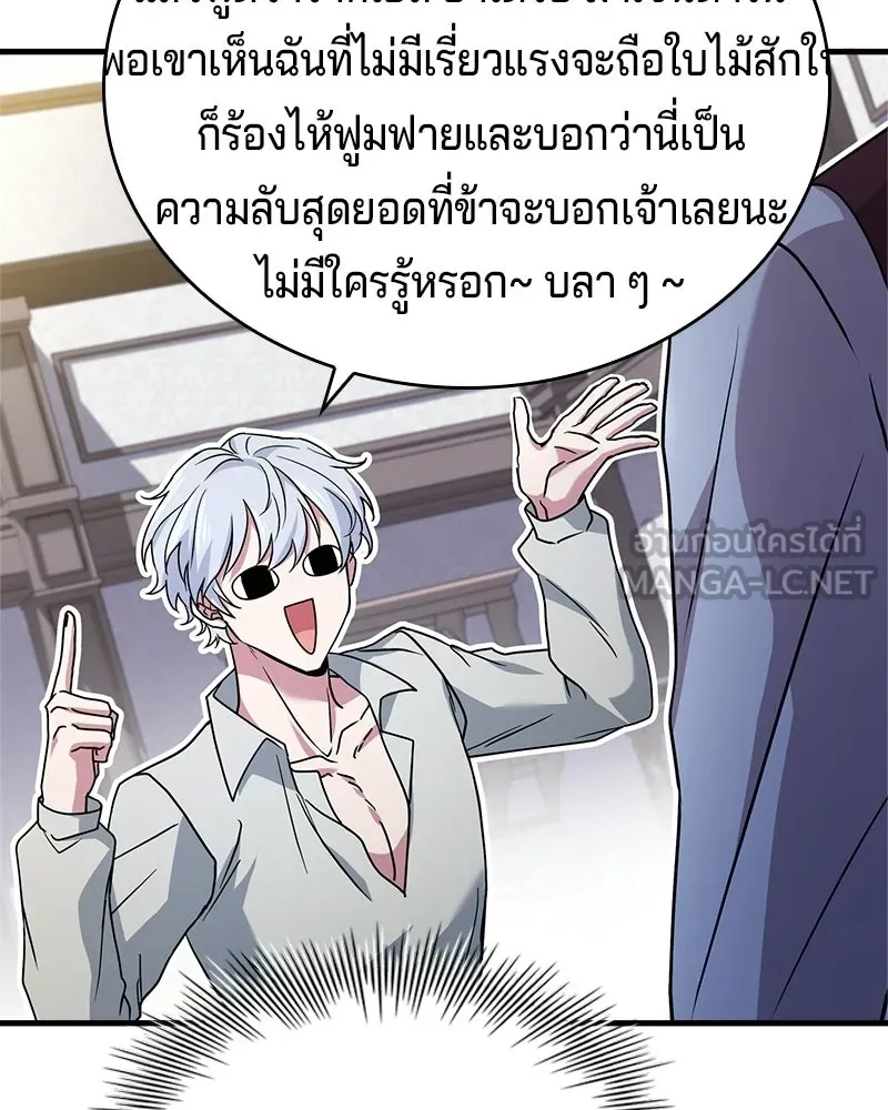เจ้าชายแผนโบราณ ตอนที่ 3 รูปที่ 66