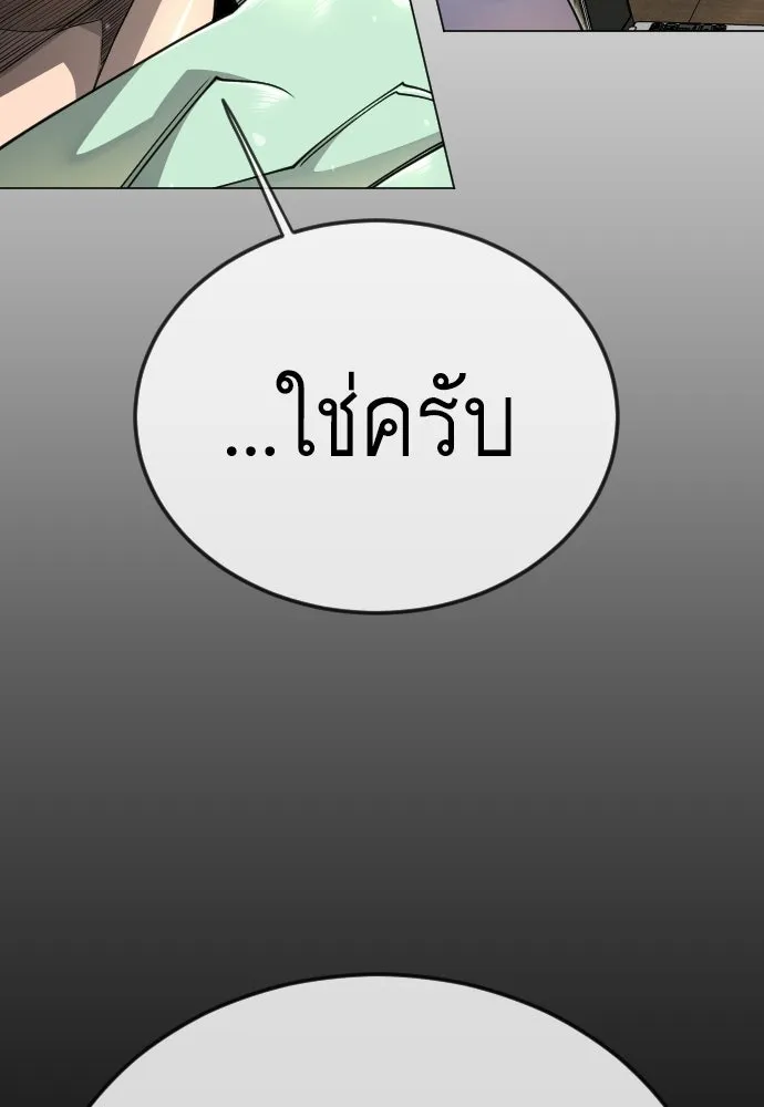 ยุคแห่งยอดมนุษย์ ตอนที่ 127 รูปที่ 89