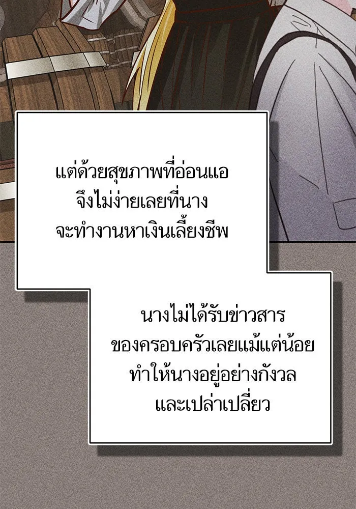 บุตรีดยุกขอไม่แต่งงานbrกับหนุ่มในฝัน ตอนที่ 89 รูปที่ 8