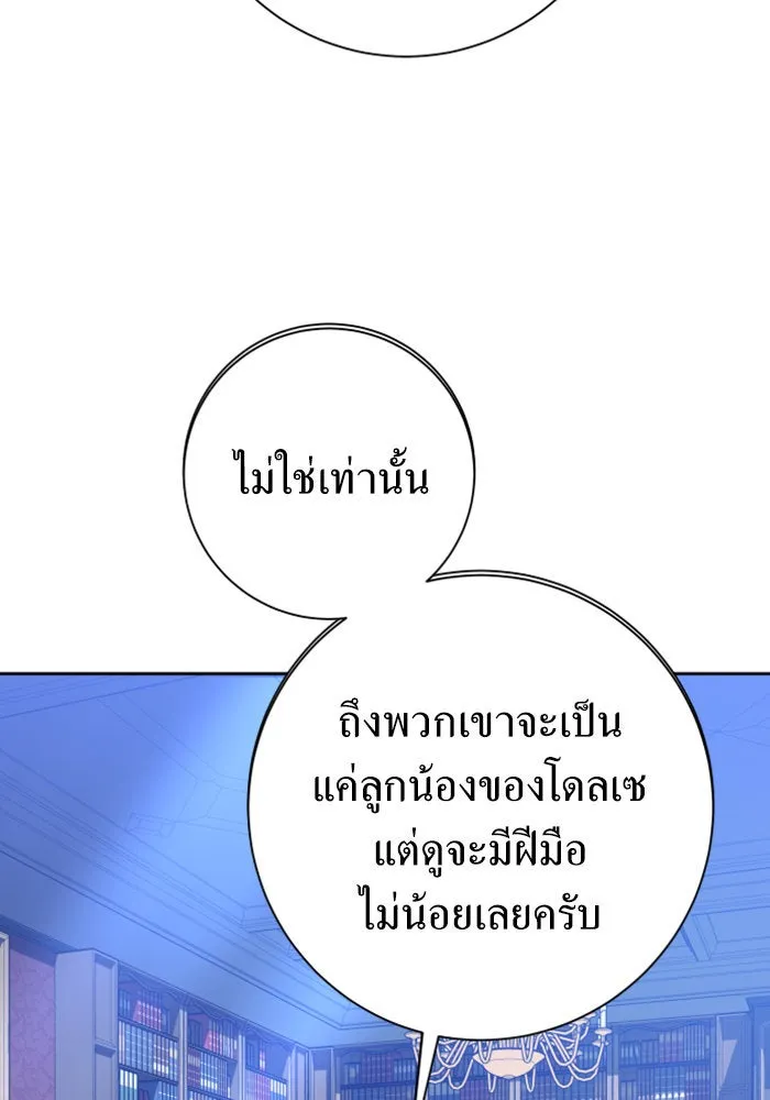 ชิงชีวิตพลิกลิขิตชะตา ตอนที่ 142. เฮลิโอ โทรเปียม รูปที่ 136