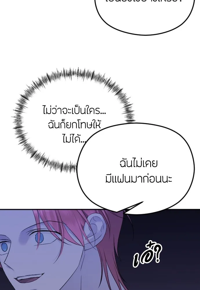 วิธีหนีตายจากนิยายโรคจิต ตอนที่ 28 รูปที่ 83