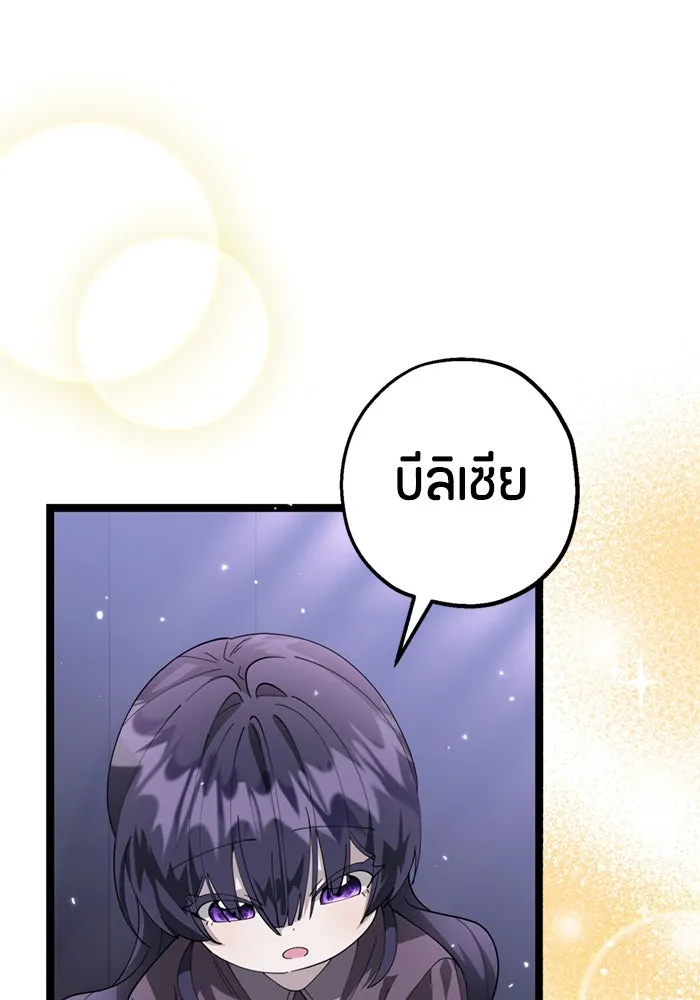 ป๊ะป๋าขา หนูลาแล้ว ตอนที่ 3 รูปที่ 80