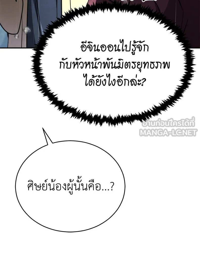 กำปั้นราชันคืนชีพ ตอนที่ 23 รูปที่ 9