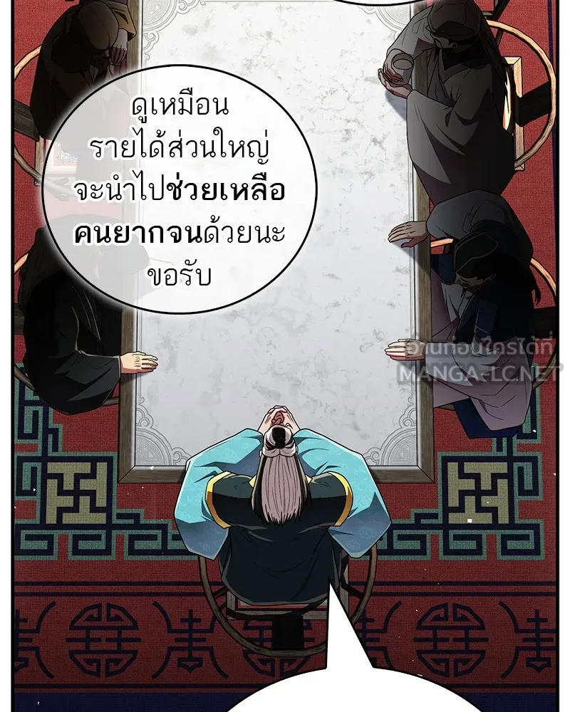 สุดยอดเทรนเนอร์แห่งยุทธภพ ตอนที่ 70 มังกรเทพแห่งหัวซาน รูปที่ 18