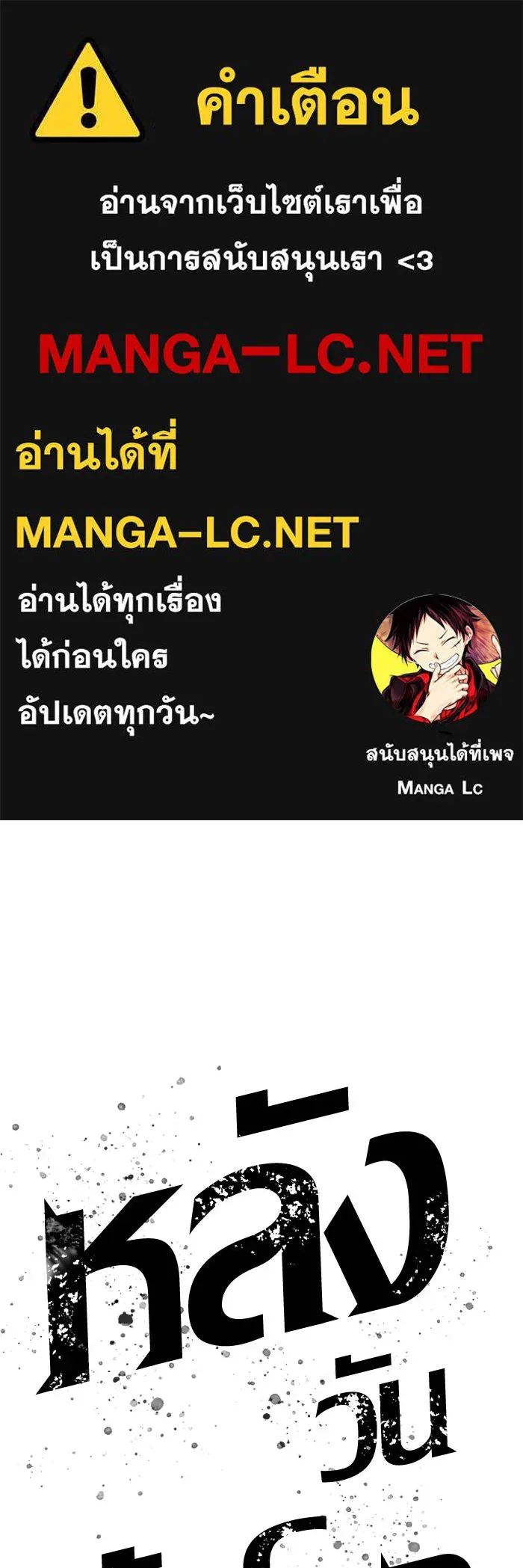 หลังวันสิ้นโลก ตอนที่ 144 รูปที่ 1
