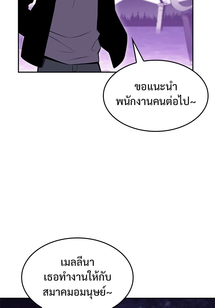 ผู้เล่นหน้าใหม่เลเวลแมกซ์ ตอนที่ 83 ประชุมผู้ถือหุ้นบริษัทรอยัลเพล รูปที่ 100