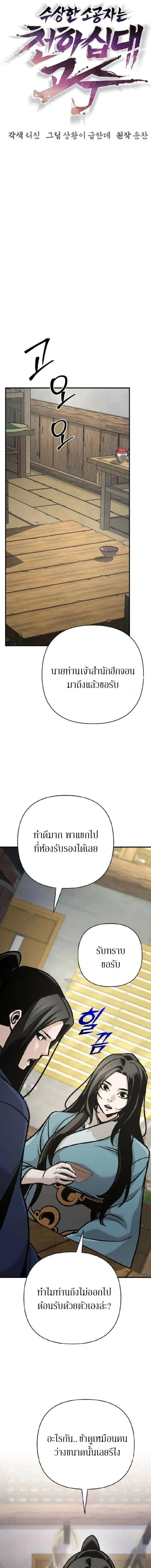 The Mysterious World_s Greatest Martial Artist Little Prince เจ_าชายน_อย ศ_ลป_นศ_ลปะการต_อส_ท_ย_งใหญ_ท_ส_ดในโลกล_กล_บ ตอนที่ ตอนที่ 130 รูปที่ 10