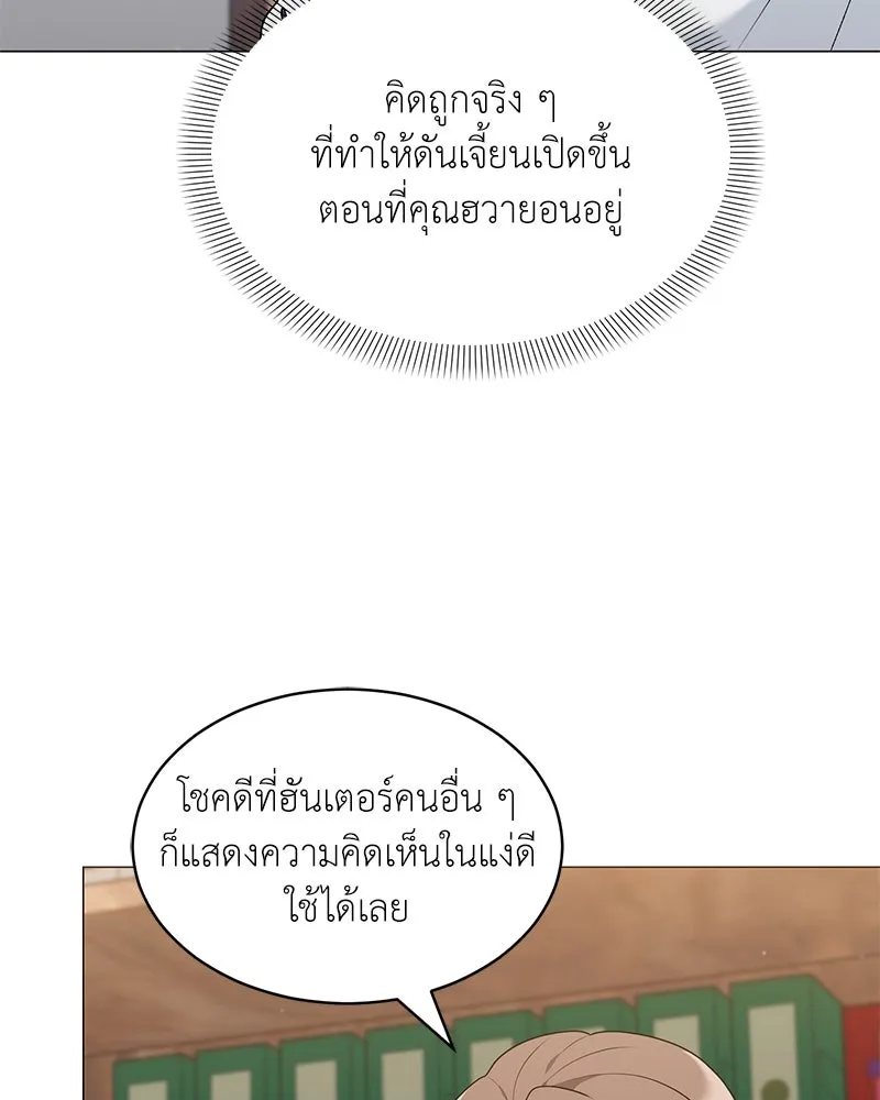 คนสวนโลกฮันเตอร์ ตอนที่ 63 รูปที่ 64