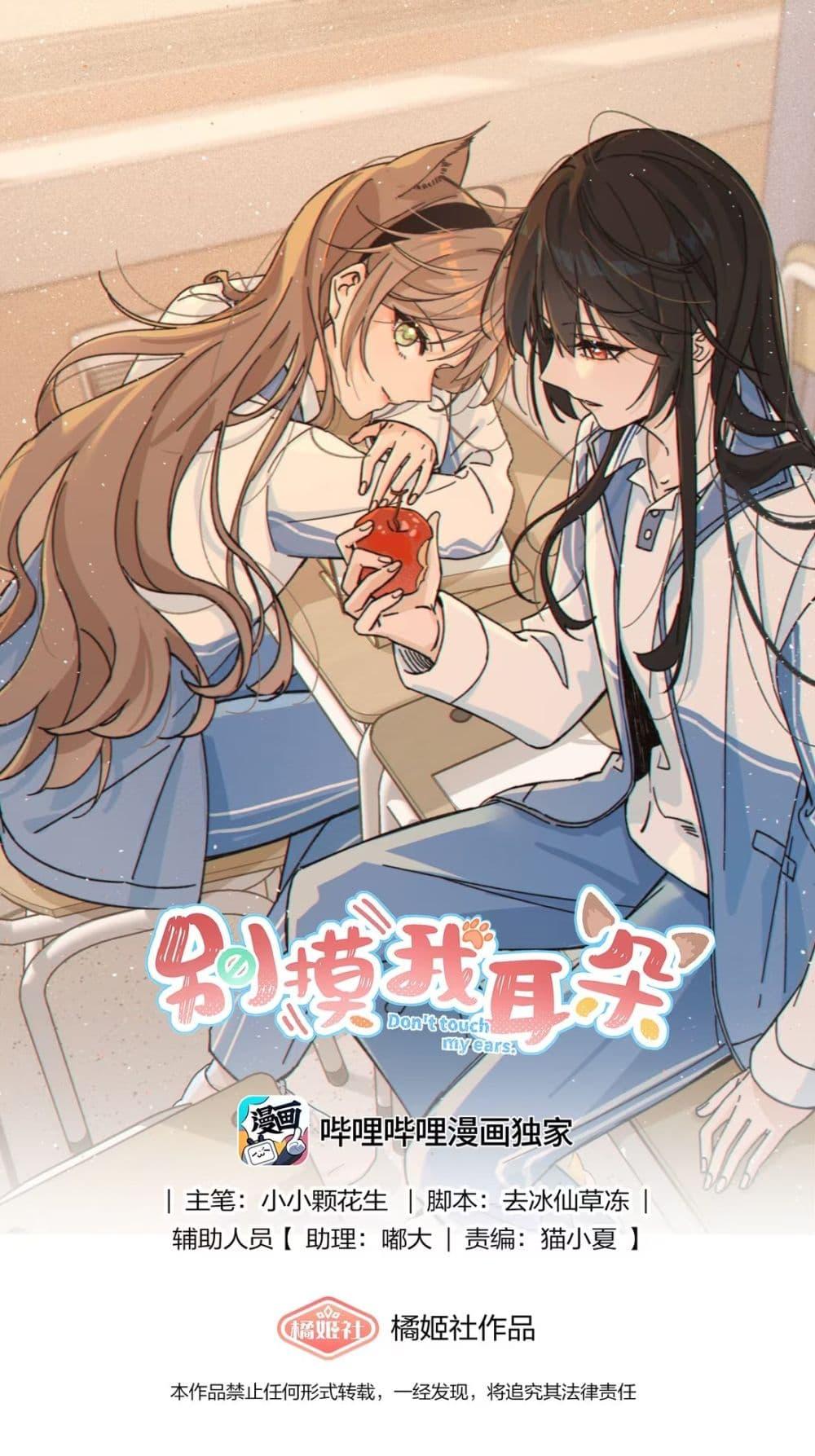 Manga-lc-com อ่านมังงะ อ่านการ์ตูน ออนไลน์ ฟรี Don’t Touch My Ears ตอนที่ 1 2 3 4 5 6 7 8 9 10 11 12 13 14 ฟรี ไม่มีโฆษณา Manga-lc - อ่าน มังงะ อ่าน การ์ตูน ออนไลน์ อ่านมังงะ ฟรี