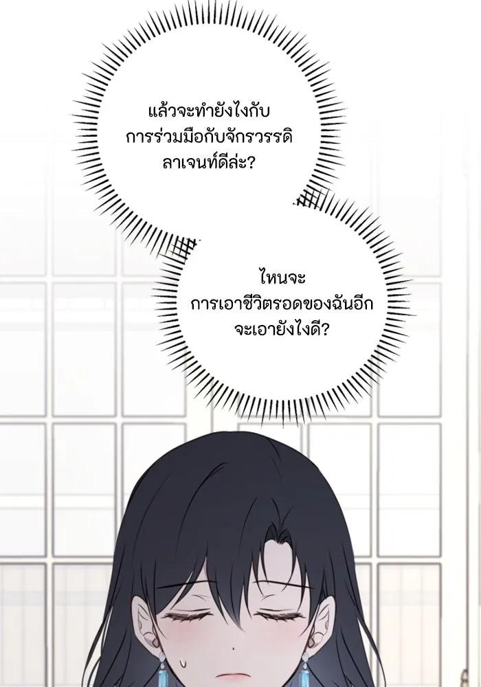 ตัวร้ายอย่างฉันขออยู่อย่างสงบ ตอนที่ 41 รูปที่ 49
