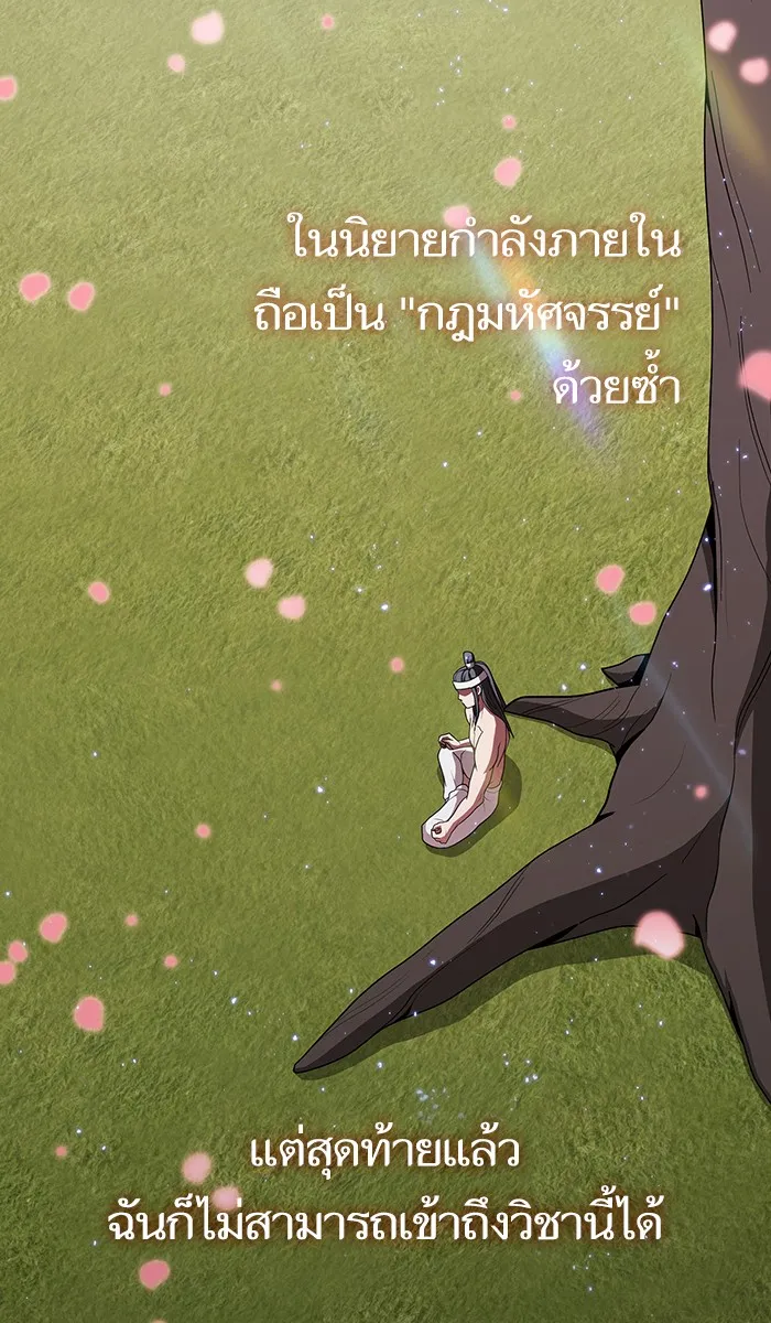 ผู้เล่นขั้นเทพแห่งหอคอยฝึกสอน ตอนที่ 52 รูปที่ 19