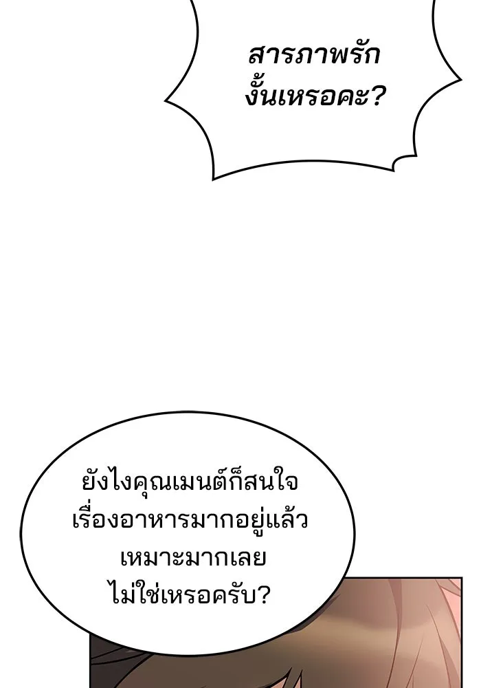 ครัวจอมเวท ตอนที่ 12 รูปที่ 112