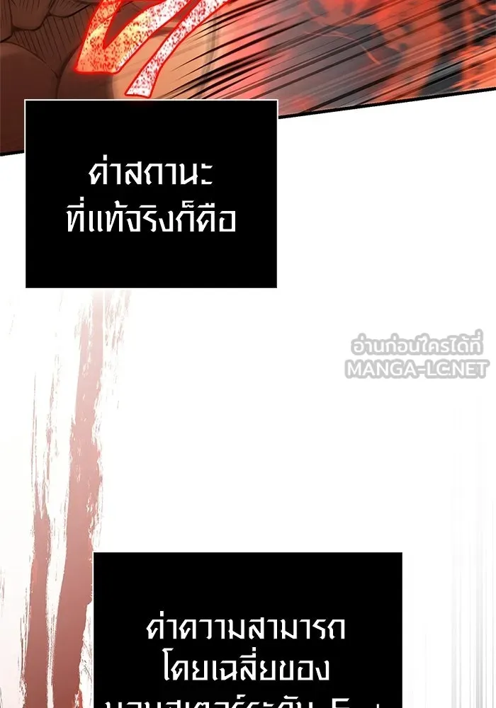 เอาชีวิตรอดในเกมฉบับคนเถื่อน ตอนที่ 125 เจ้าแห่งไอเทม รูปที่ 96