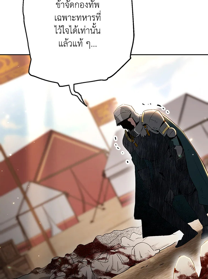 พลทหารโครงกระดูกผู้ม ตอนที่ 131 รูปที่ 106