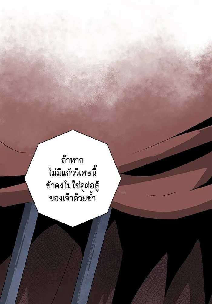 หนึ่งก้าวสู่เจ้ามาร ตอนที่ 61 ราชา (18) รูปที่ 106