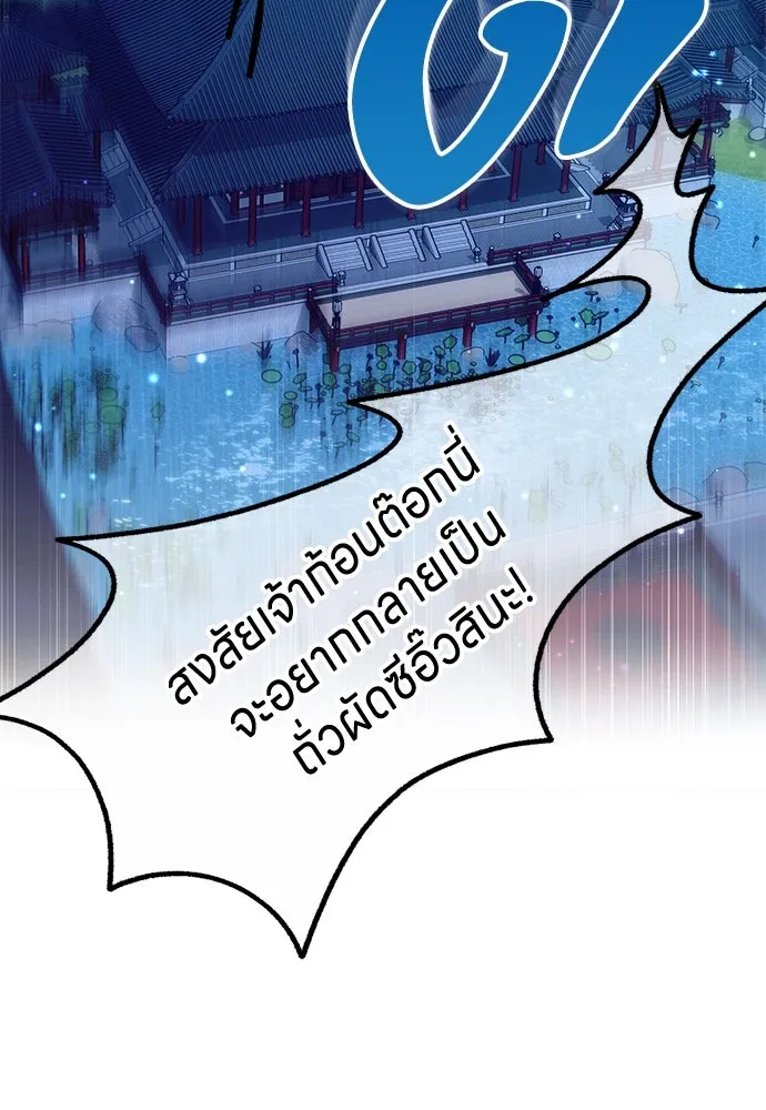 ข้าเนี่ยนะเป็นพระสนม ตอนที่ 73 จับแค่มือมานานเกินไปแล้ว รูปที่ 17