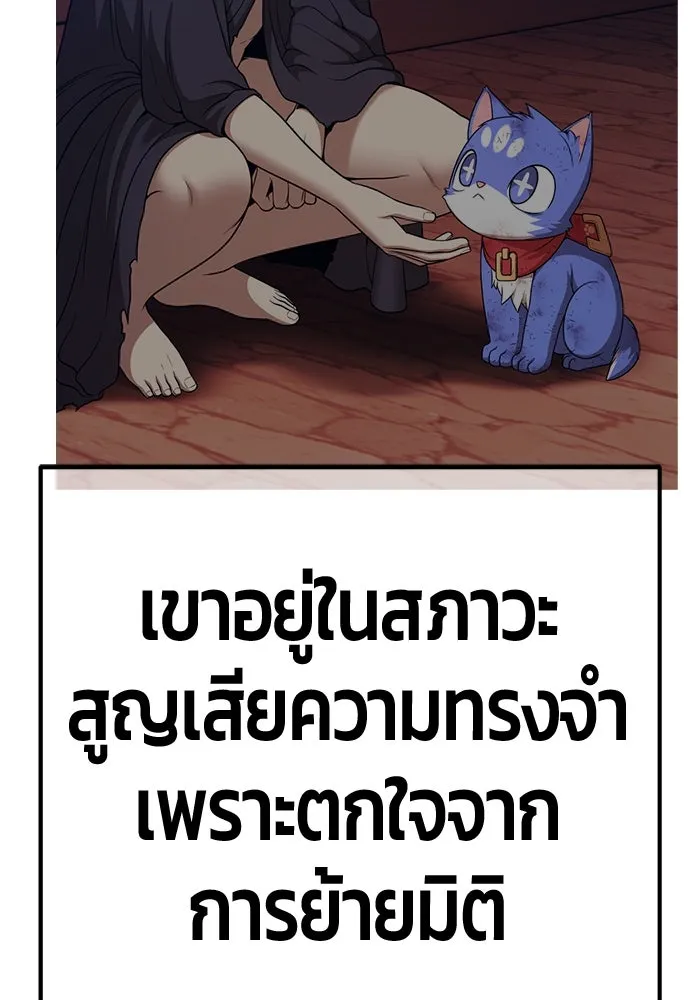 +99 ท่อนไม้พร้อมบวก ตอนที่ 54 ดิเมนชันอีตเตอร์ (2) รูปที่ 191