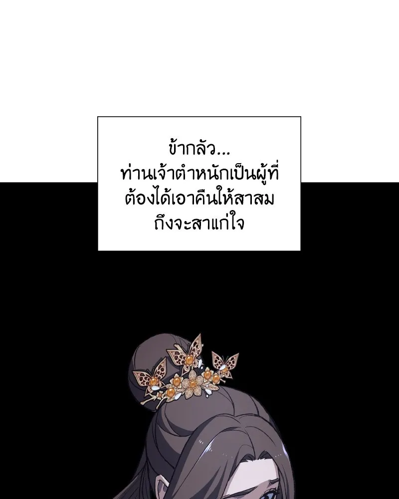 เกิดอีกทีเป็นว่าที่ประมุขลัทธิมาร ตอนที่ 33 รูปที่ 89