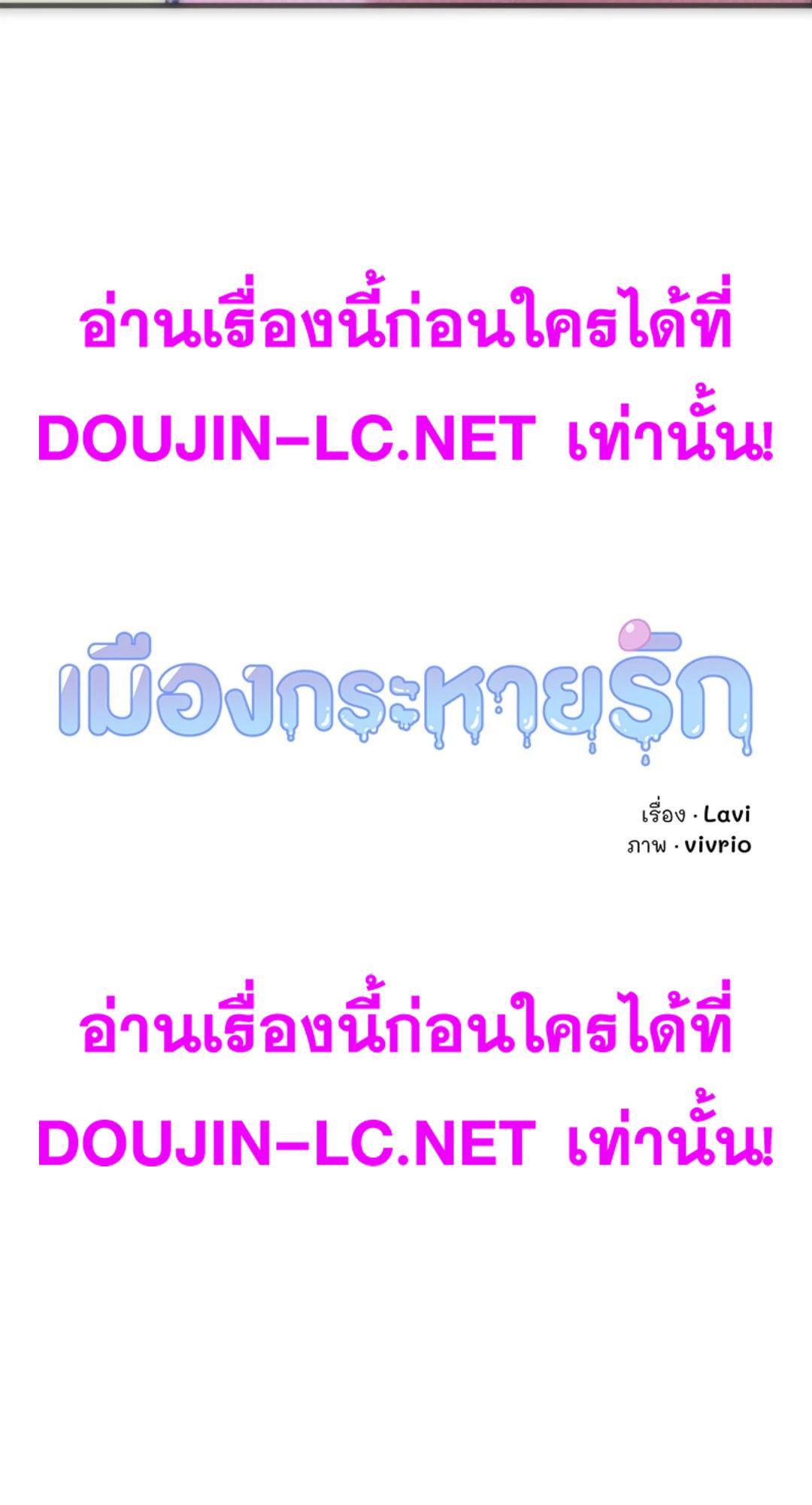 Doujin-Lc- อ่าน โดจิน มังฮวา เกาหลี ญี่ปุ่น จีน แปลไทย เมืองกระหายรัก ตอนที่ 1 2 3 4 5 6 7 8 9 10 11 12 13 14 ฟรี ไม่มีโฆษณา อ่าน โดจิน Manhwa เกาหลี ญี่ปุ่น จีน เรามีครบ คัดมาให้เน้นๆ โดจิน 18+ รับประกันความฟินโดย  Doujin Lc