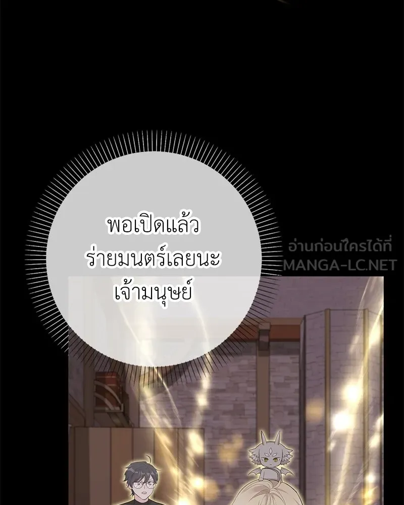 ลูกคนนี้ขอเปลี่ยนตอนจบ ตอนที่ 25 รูปที่ 12