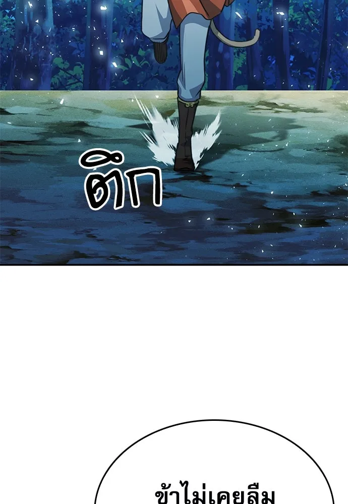 ดรูอิดแห่งสถานีโซล ตอนที่ 122 รูปที่ 77