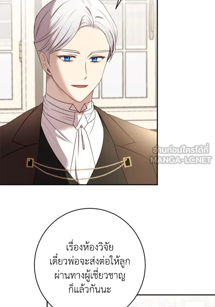 ตัวร้ายอย่างฉันขออยู่อย่างสงบ ตอนที่ 18 รูปที่ 75