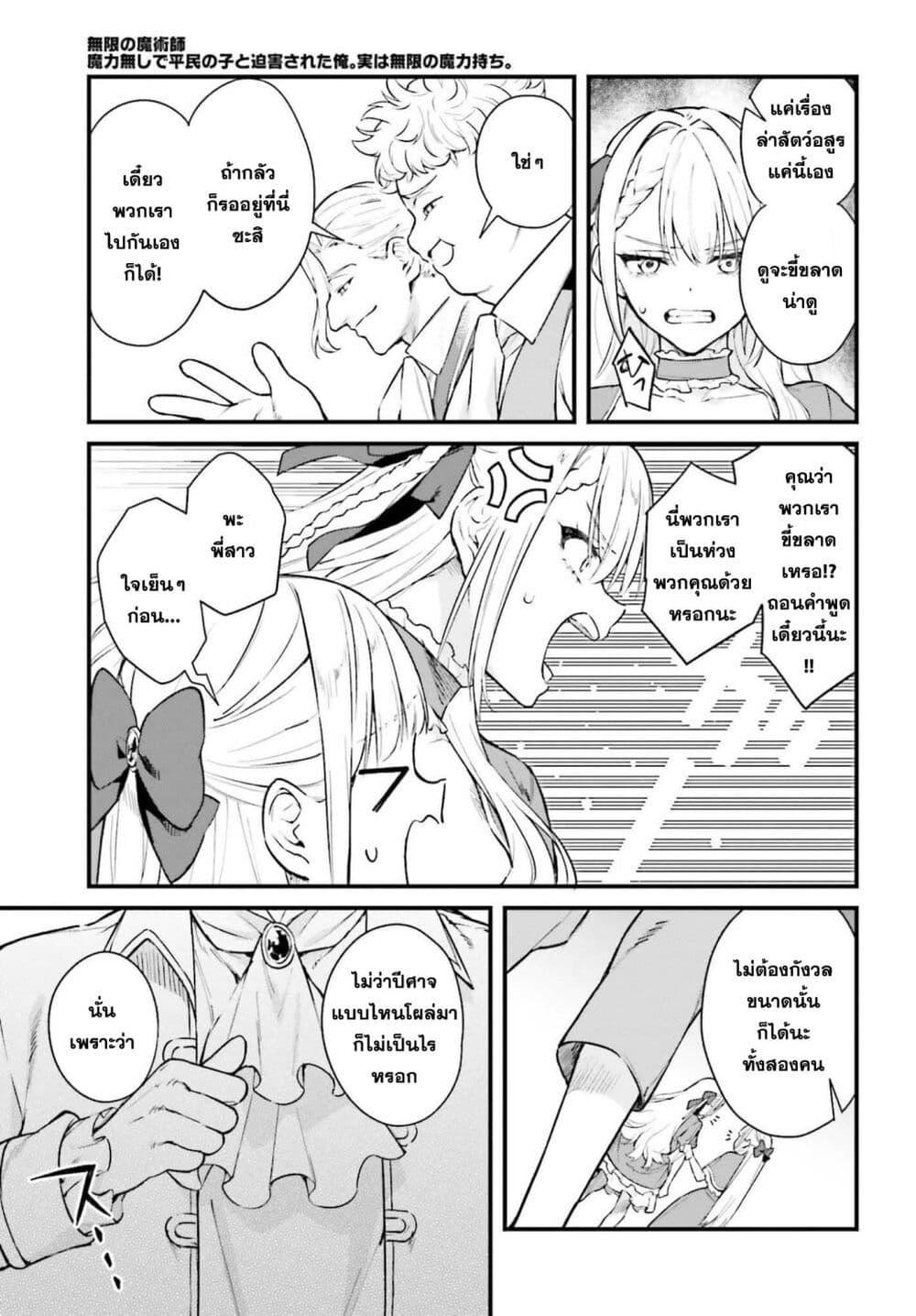 Manga-lc-com อ่านมังงะ อ่านการ์ตูน ออนไลน์ ฟรี Mugen no Majutsu Shi Maryoku Nashi de Heimin no Ko to Hakugai Sareta Ore. Jitsuha Mugen no Maryoku Mochi ตอนที่ 1 2 3 4 5 6 7 8 9 10 11 12 13 14 ฟรี ไม่มีโฆษณา Manga-lc - อ่าน มังงะ อ่าน การ์ตูน ออนไลน์ อ่านมังงะ ฟรี