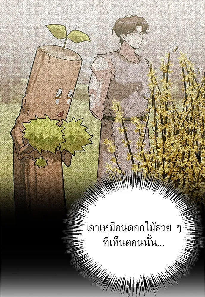 ชีวิตฮีลใจนายฮันเตอร์คลาส S ตอนที่ 5 รูปที่ 94