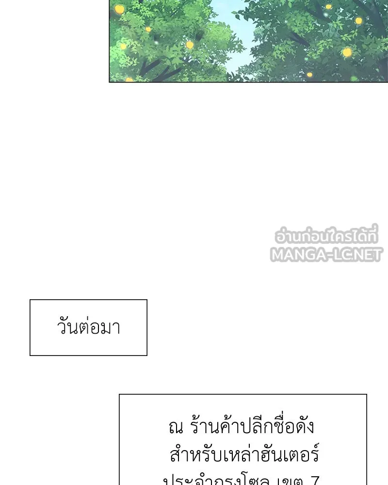 คนสวนโลกฮันเตอร์ ตอนที่ 2 รูปที่ 45