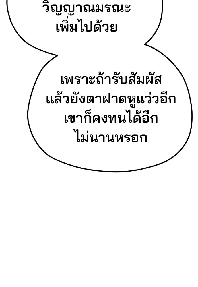 เส้นทางสู่เทพมาร ตอนที่ 106 รูปที่ 173