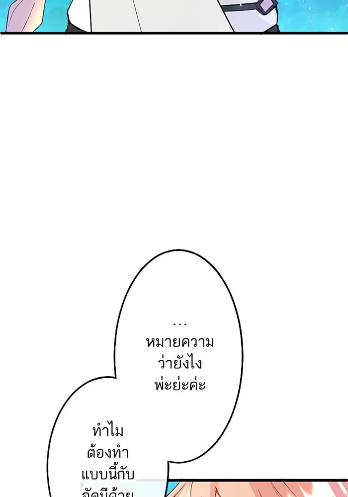 คุณหนูย้อนเวลามาเป็นอัศวิน ตอนที่ 4 รูปที่ 100