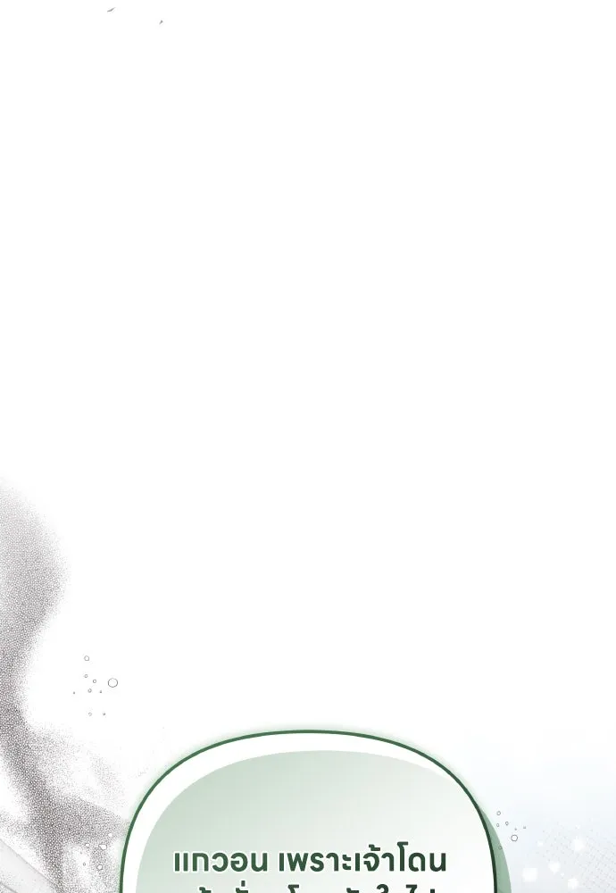 ข้าเนี่ยนะเป็นพระสนม ตอนที่ 133 ด้วยกันหรือแยกกัน รูปที่ 20