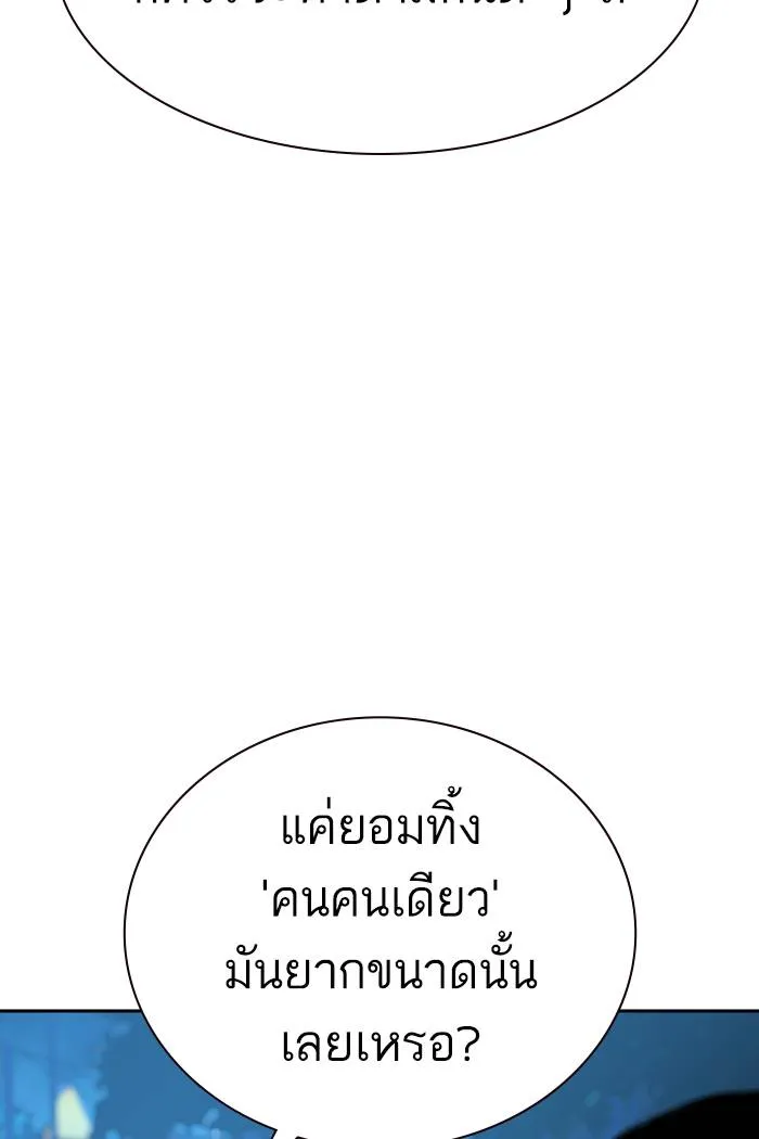 To not die ตอนที่ 59 รูปที่ 137