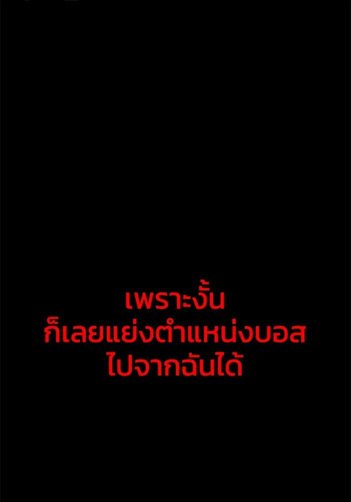 อดีตบอสหอคอย ตอนที่ 30 รูปที่ 172