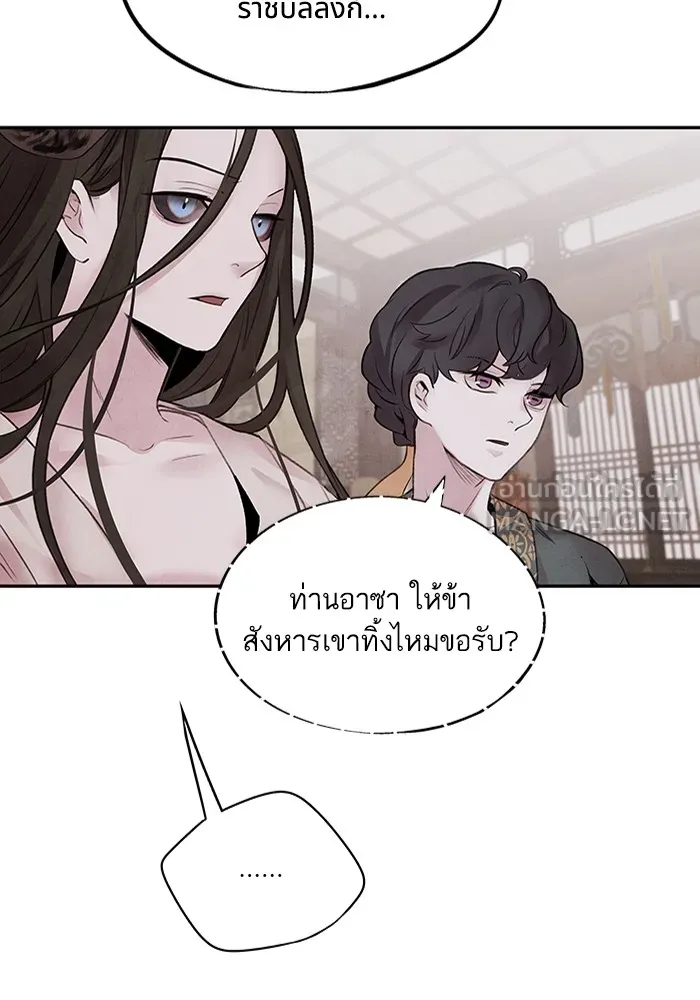 อาซา ตอนที่ 19 การหว่านเมล็ด รูปที่ 12