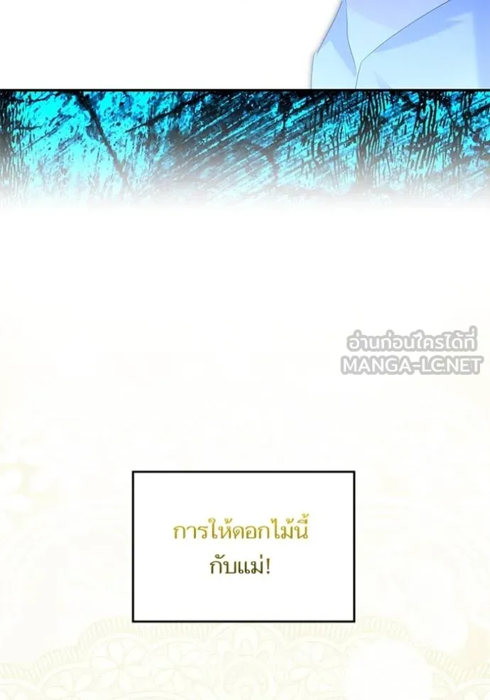 บุตรสาวของดยุกปีศาจ ตอนที่ 166 รูปที่ 36