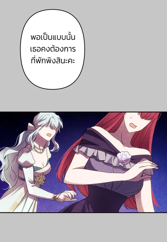 ฉันจะจีบท่านดยุกแดนเหนือ ตอนที่ 55 รูปที่ 97