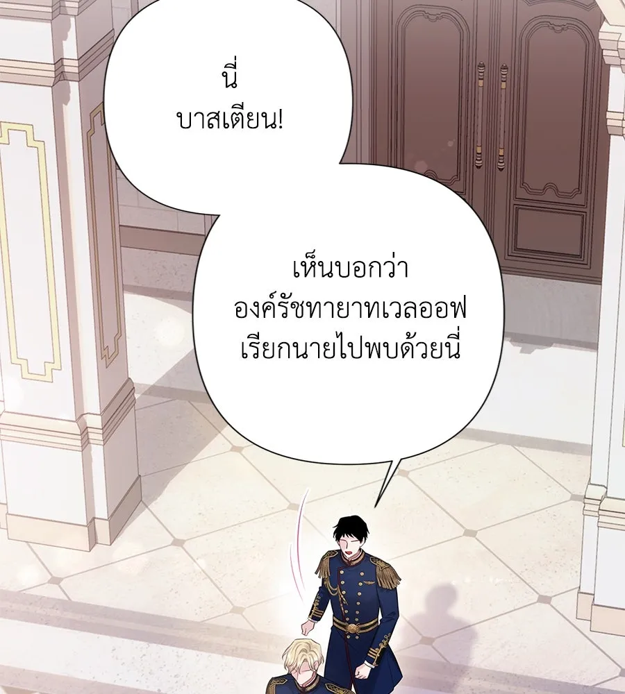 บาสเตียน ตอนที่ 49 รูปที่ 80