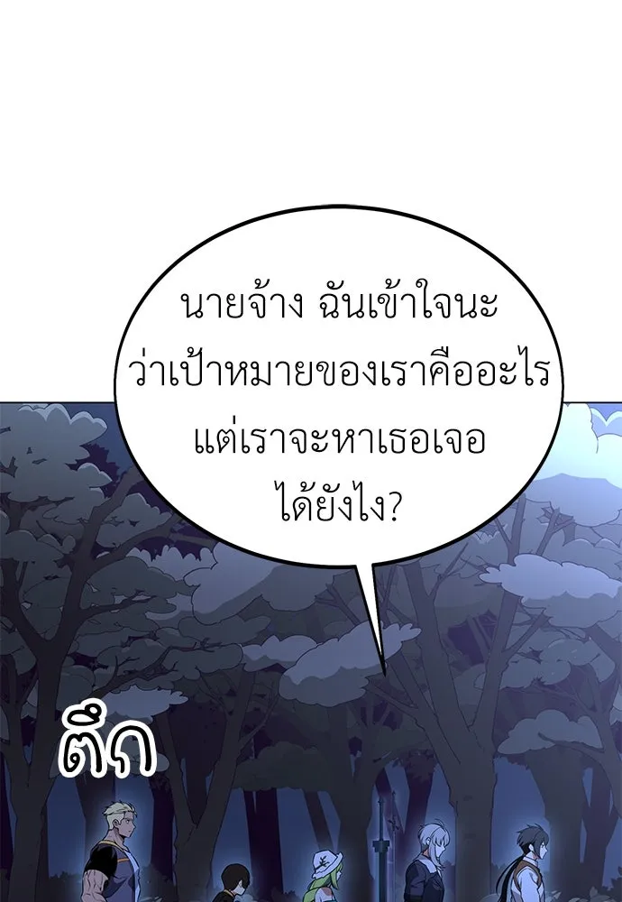 ไอ้เพลเยอร์นั่น ฉันฆ่ามันเอง ตอนที่ 11 รูปที่ 155