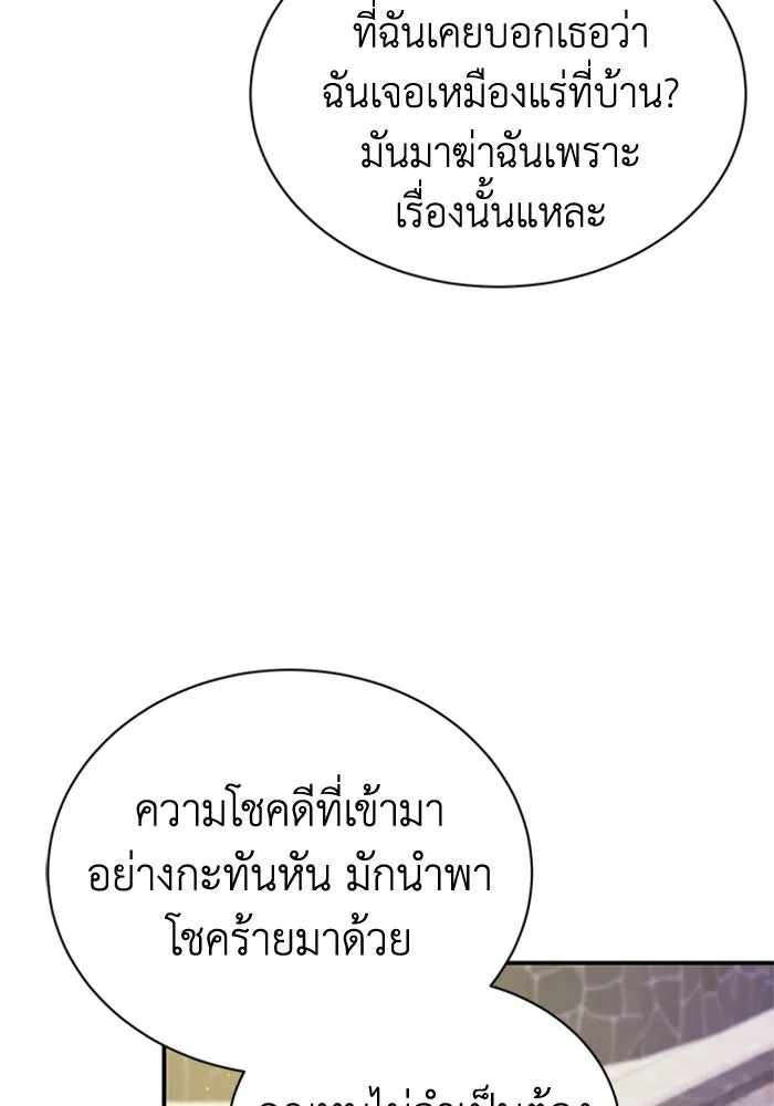 ไหนบอกว่าฉันใกล้ตาย ตอนที่ 48 รูปที่ 29